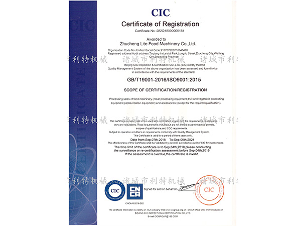 CIC認證證書(shū)