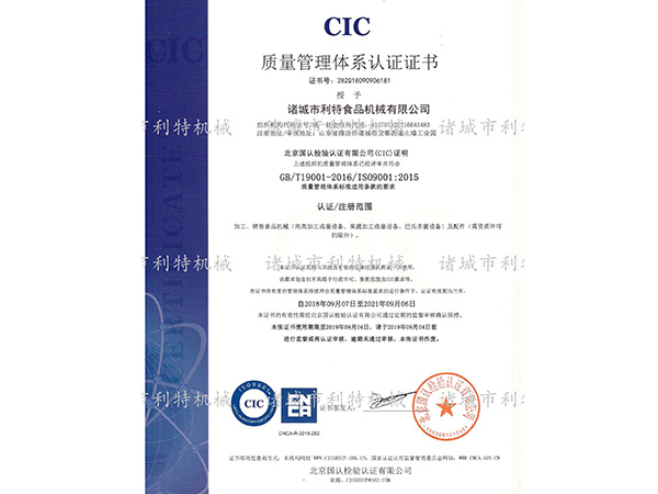 CIC認證證書(shū)