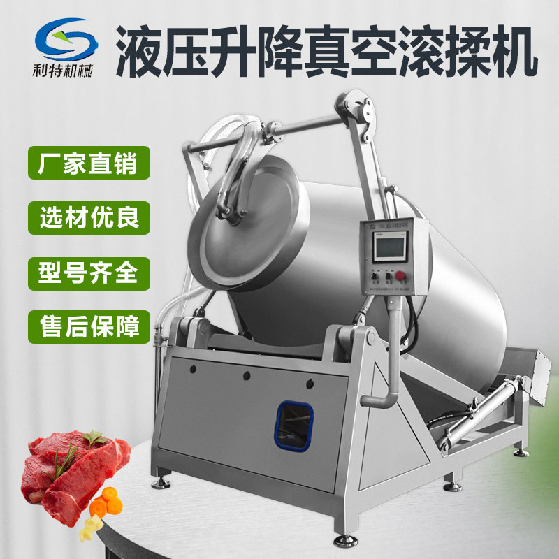 真空(kōng)滾揉機(jī)