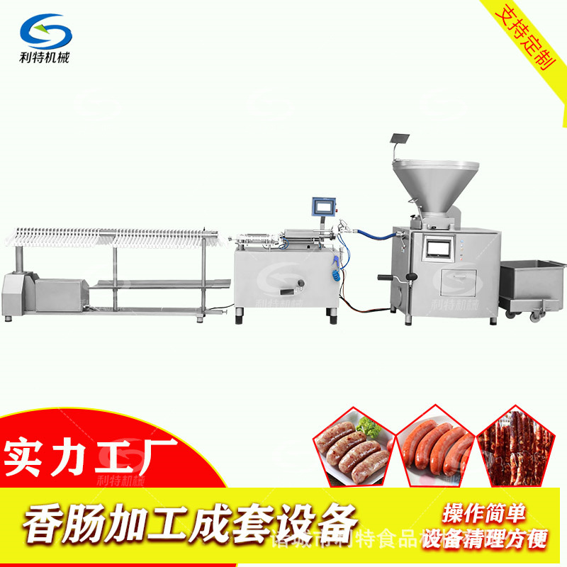 香腸加工(gōng)流水(shuǐ)線