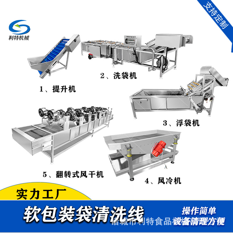 軟包裝袋清洗風(fēng)幹流水(shuǐ)線