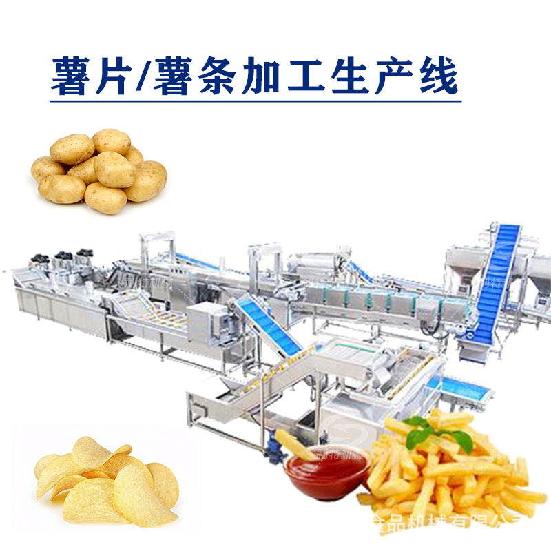 薯片薯條加工(gōng)流水(shuǐ)線