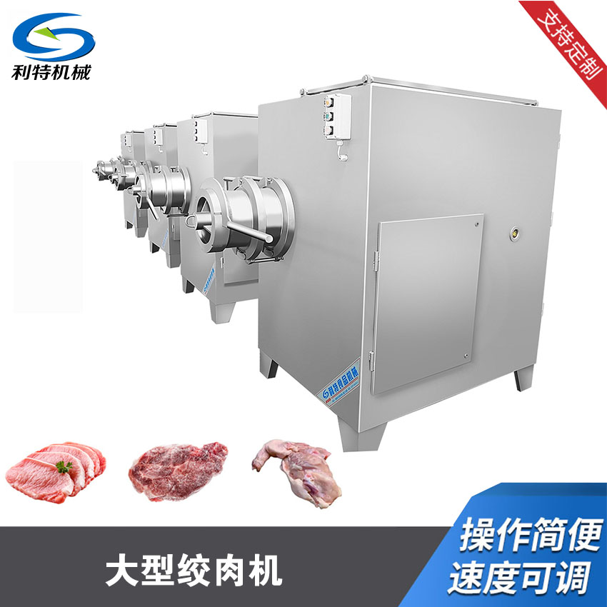 大(dà)型絞肉機(jī)