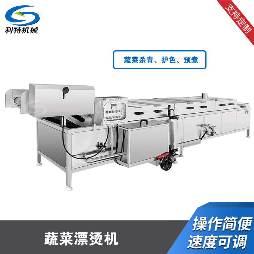 漂燙殺青機(jī)