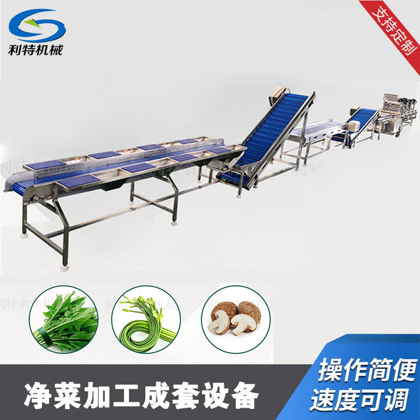 淨菜加工(gōng)流水(shuǐ)線