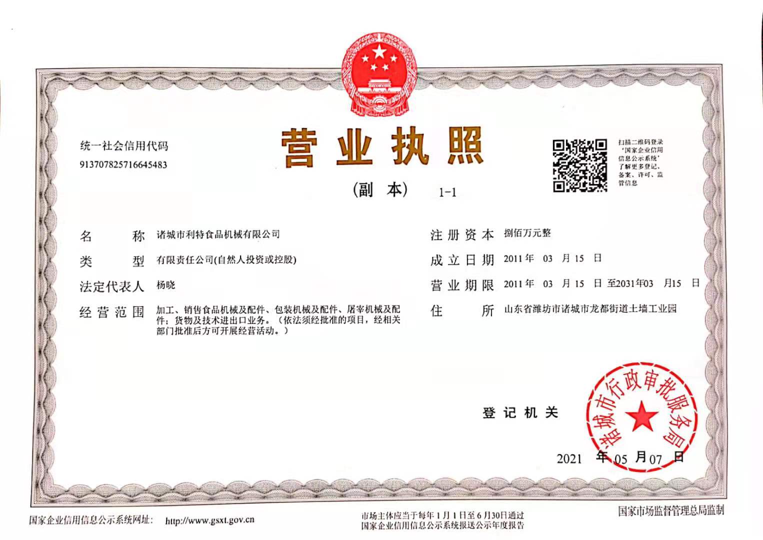 營業(yè)執照(zhào)